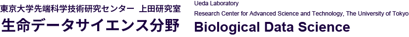 Biological Data Science, Ueda Laboratory